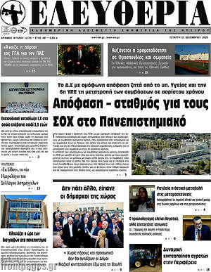 Πρωτοσέλιδο Ελευθερία