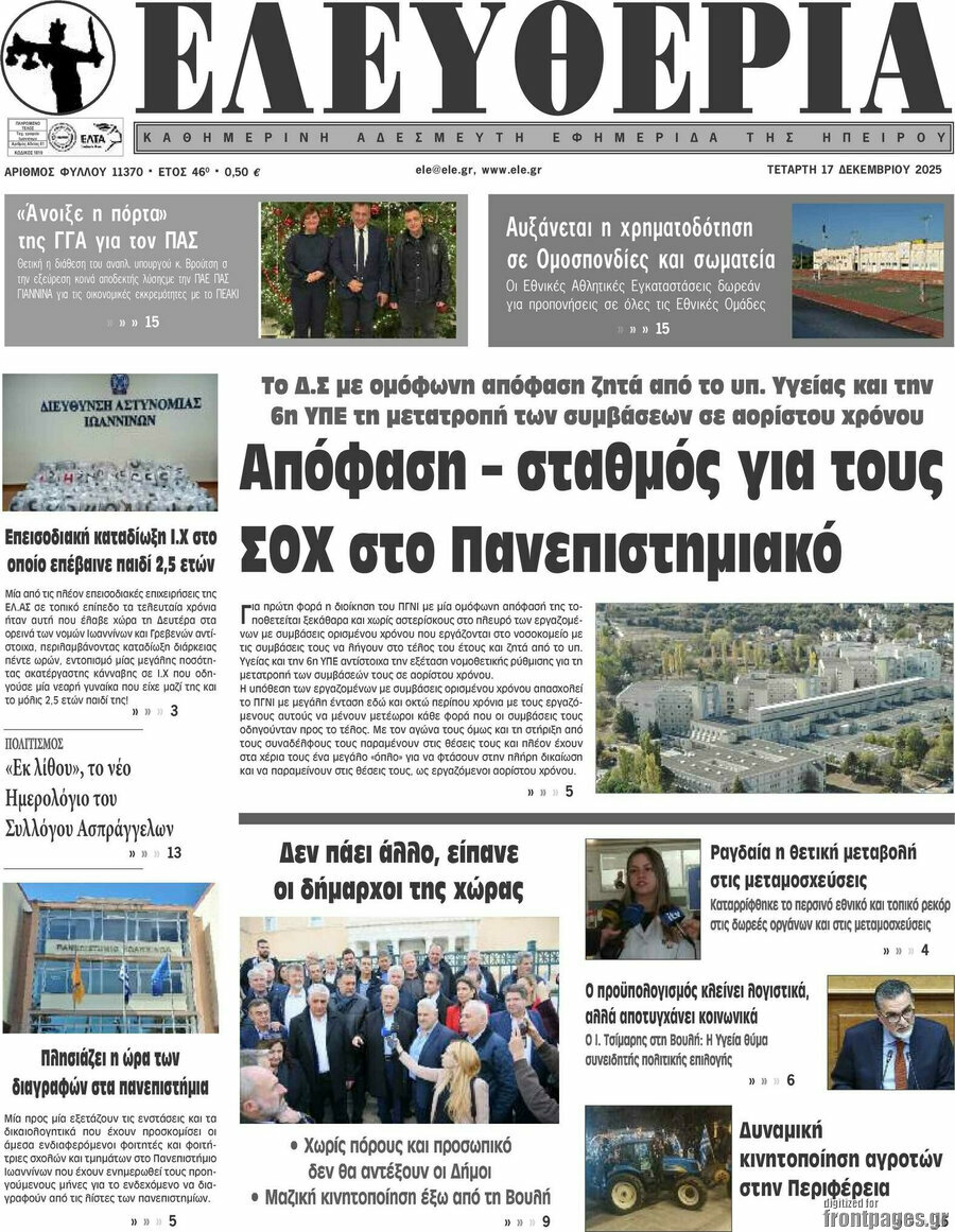 Ελευθερία
