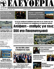 /Ελευθερία