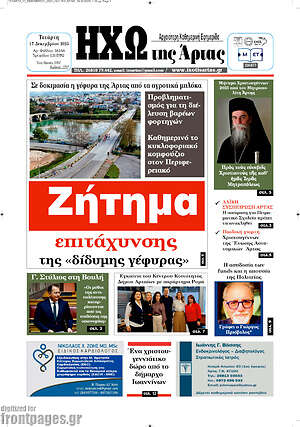 Πρωτοσέλιδο Ηχώ της Άρτας