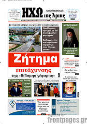 /Ηχώ της Άρτας