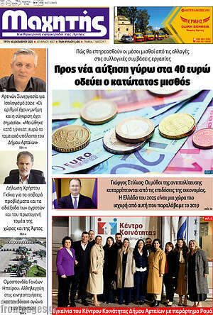 Πρωτοσέλιδο Μαχητής