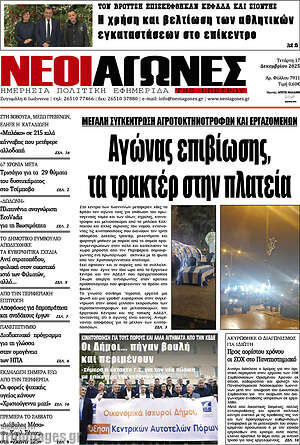 Πρωτοσέλιδο Νέοι Αγώνες