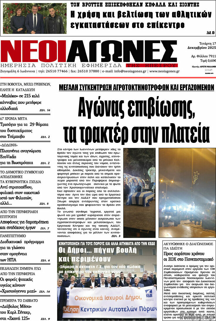 Νέοι Αγώνες