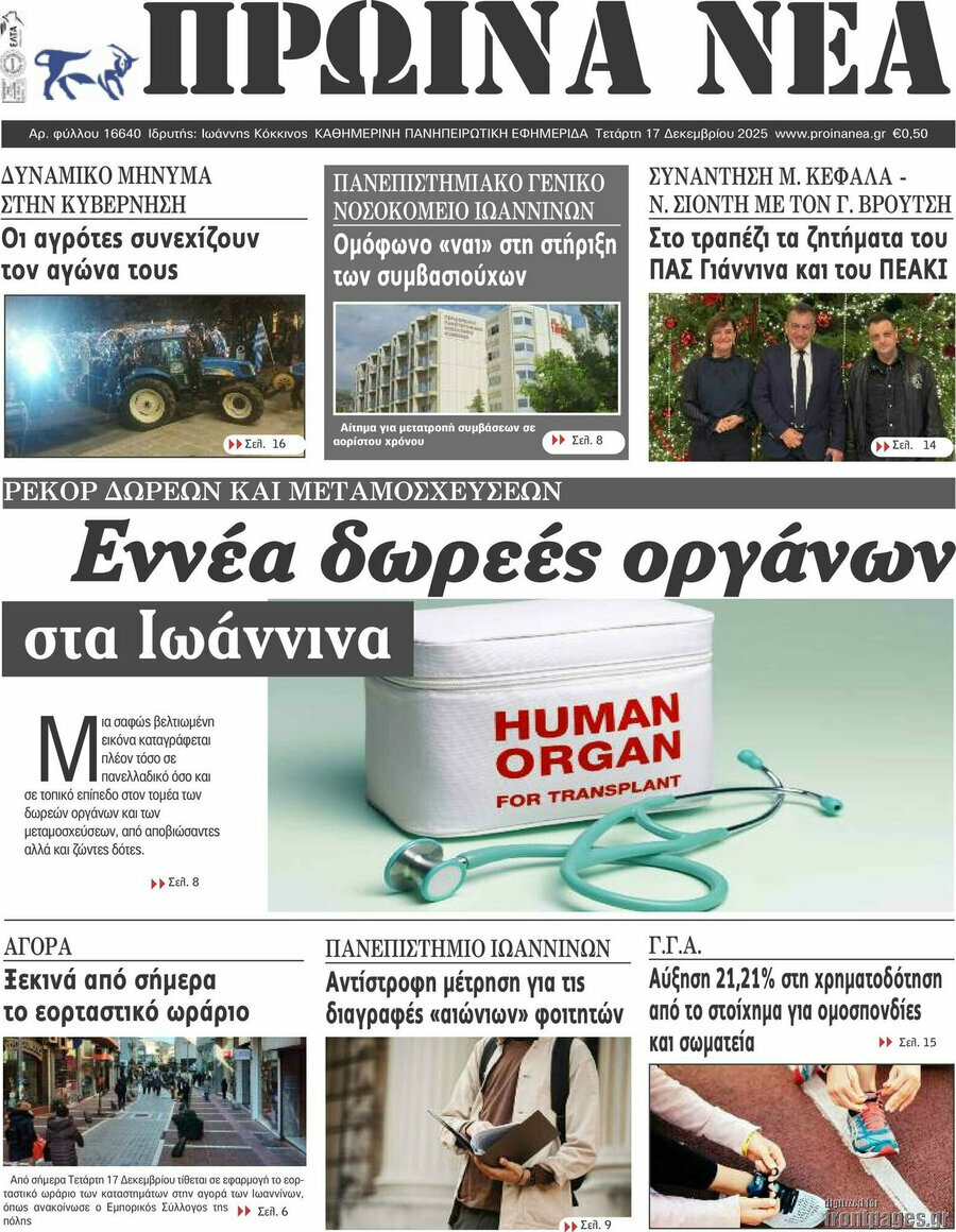 Πρωινά νέα