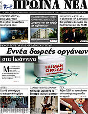 /Πρωινά νέα