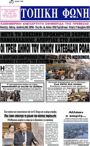 Πρωτοσέλιδο Τοπική Φωνή