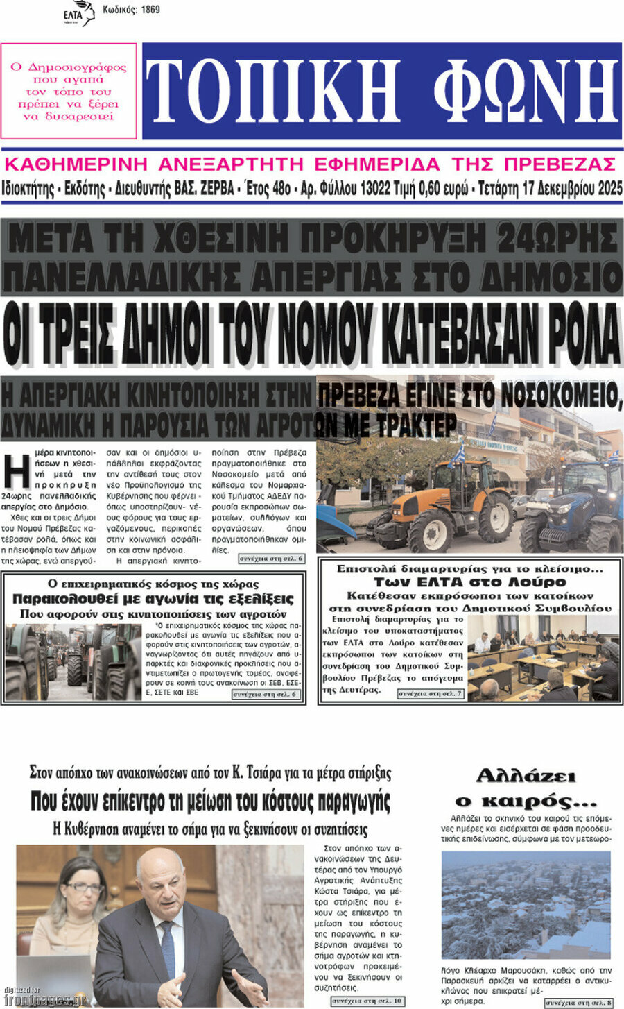 Τοπική Φωνή