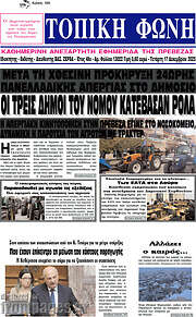 /Τοπική Φωνή