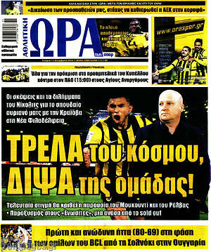 Πρωτοσέλιδο εφημερίδας Η Ώρα των Σπορ - protoselida