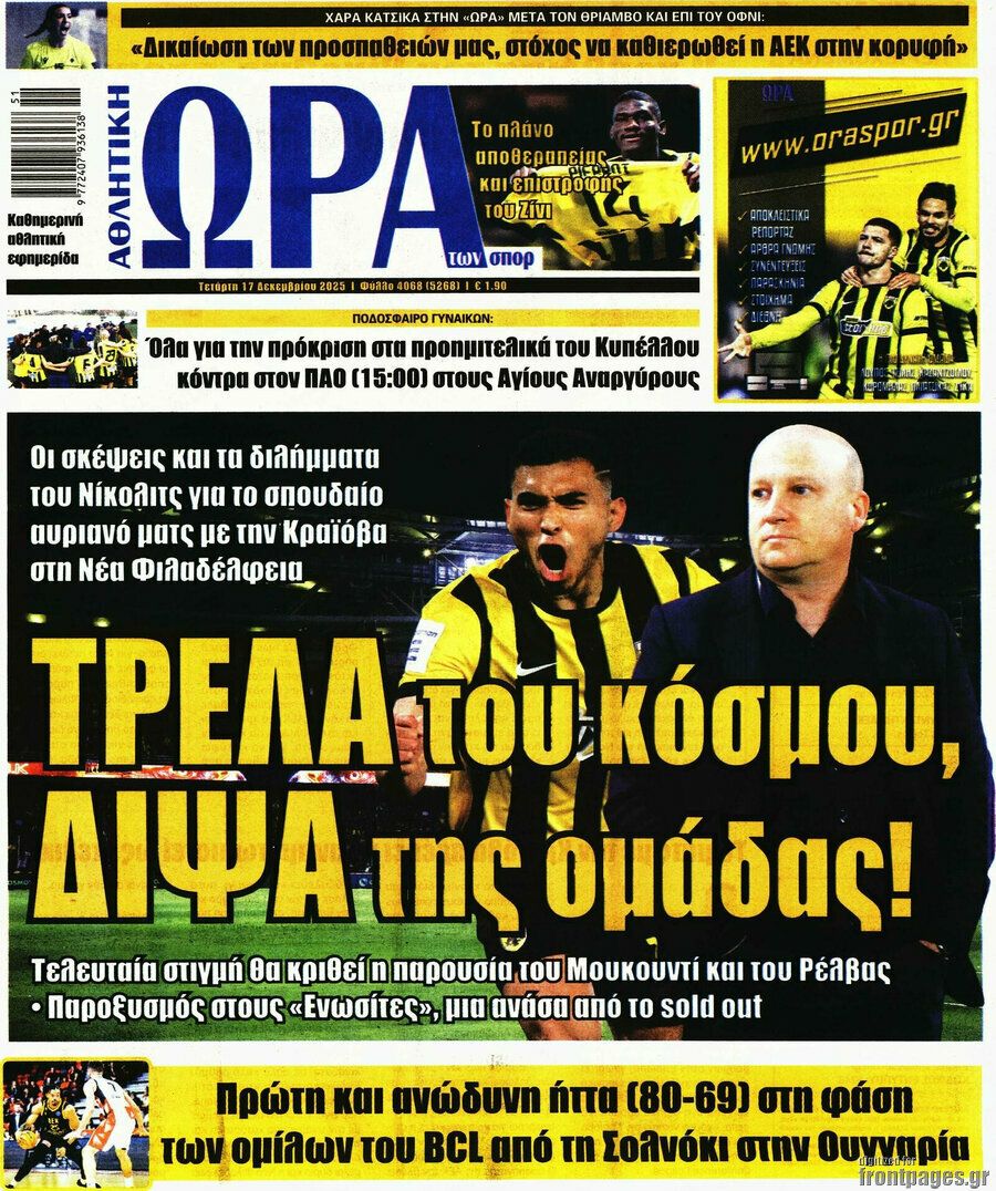 Η Ώρα των Σπορ