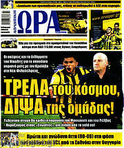 /Η Ώρα των Σπορ
