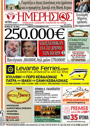 Πρωτοσέλιδο Ημερήσιος