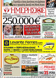 /Ημερήσιος
