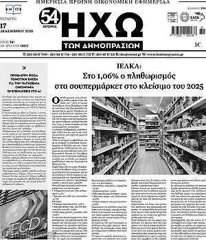 Πρωτοσέλιδο Ηχώ των Δημοπρασιών