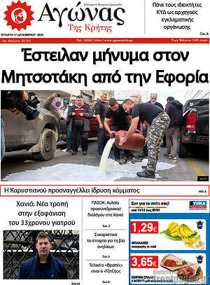 Πρωτοσέλιδο Αγώνας της Κρήτης