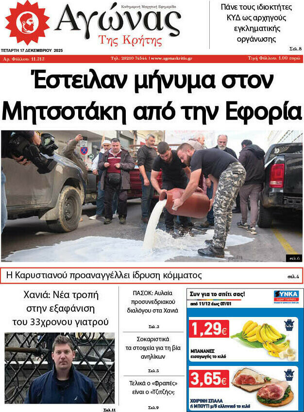Αγώνας της Κρήτης