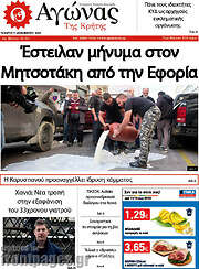 /Αγώνας της Κρήτης