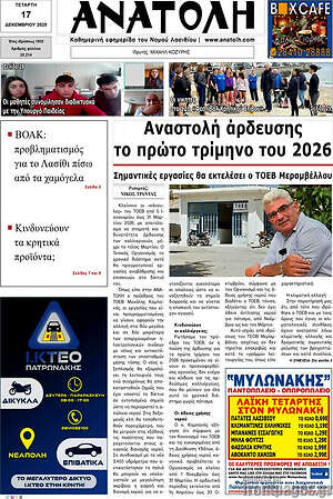 Πρωτοσέλιδο Ανατολή