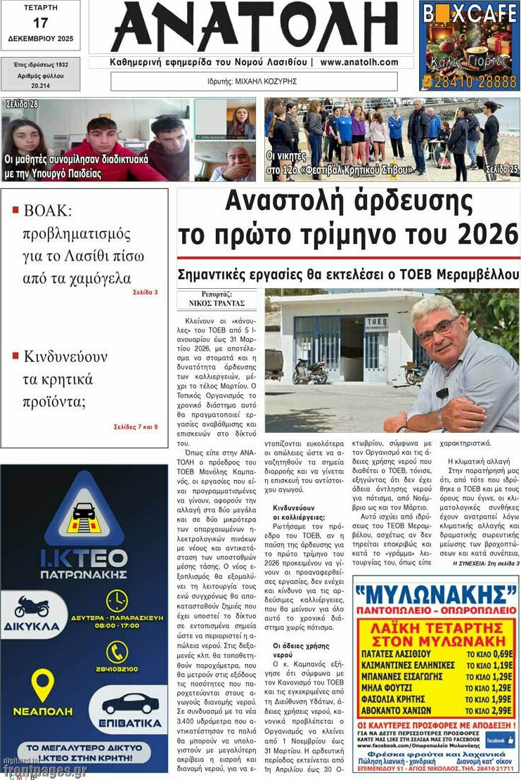 Ανατολή