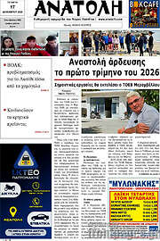 /Ανατολή