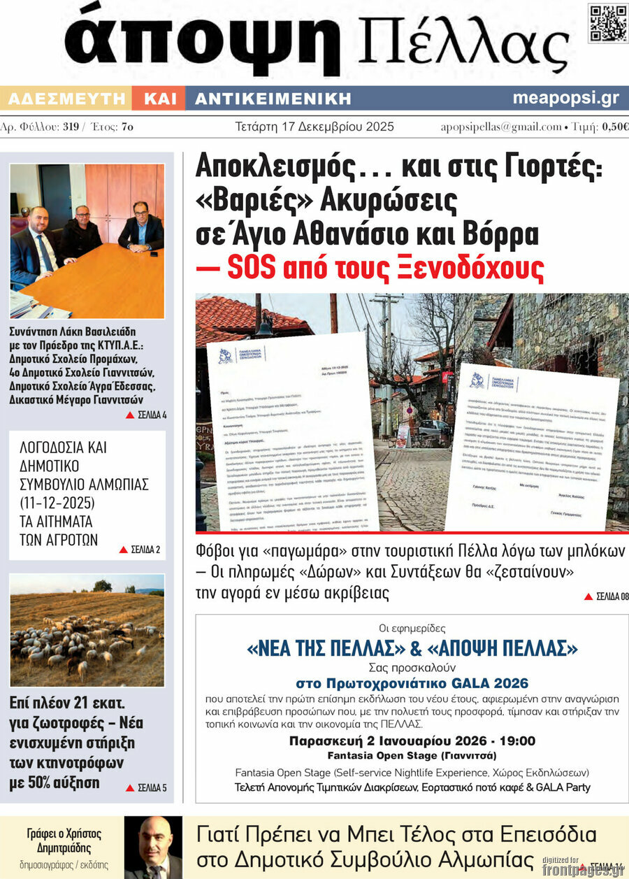 Άποψη Πέλλας
