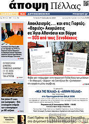 /Άποψη Πέλλας