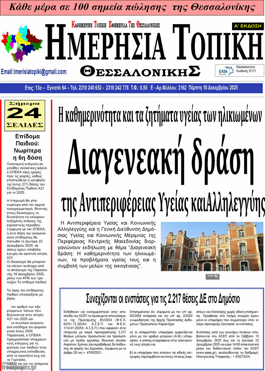 Ημερήσια Τοπική