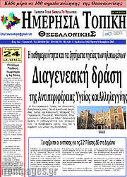 /Ημερήσια Τοπική