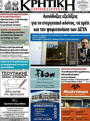 Πρωτοσέλιδο Κρητική Επιθεώρηση