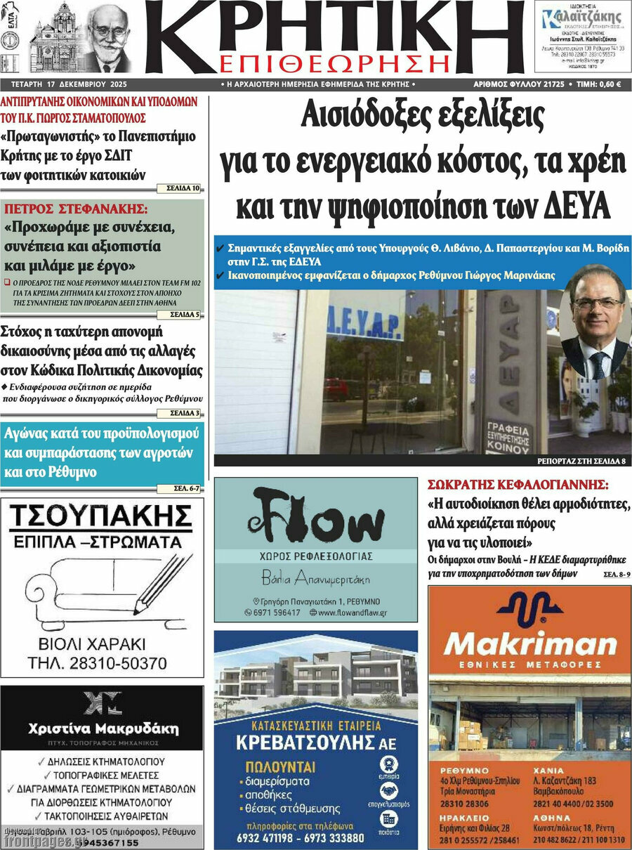 Κρητική Επιθεώρηση