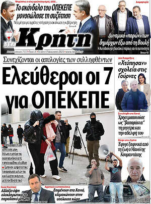 Πρωτοσέλιδο Νέα Κρήτη