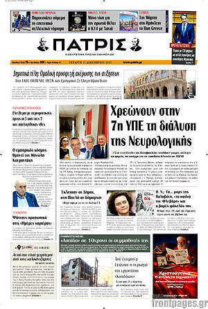 Πρωτοσέλιδο Πατρίς