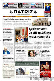 /Πατρίς