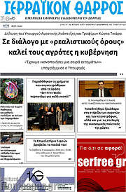 /Σερραϊκόν Θάρρος
