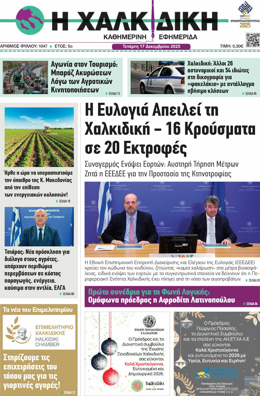 Η Χαλκιδική