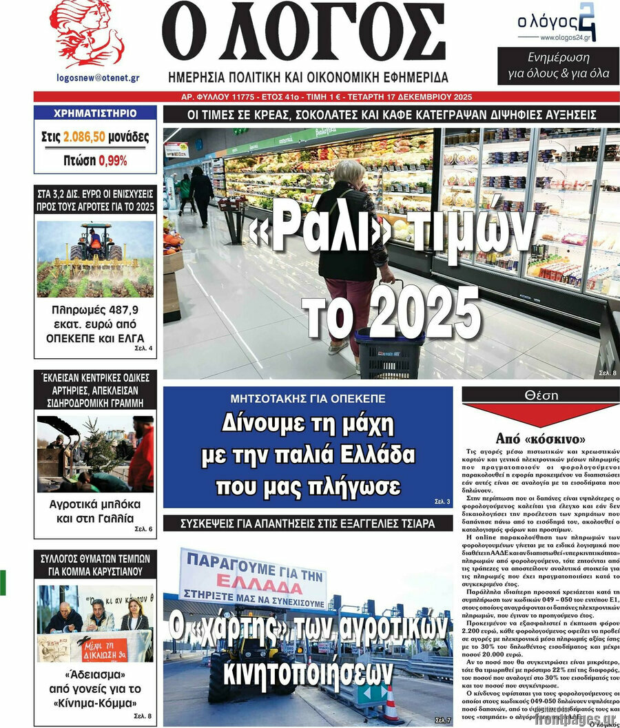 Ο Λόγος