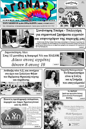 Πρωτοσέλιδο Αγώνας