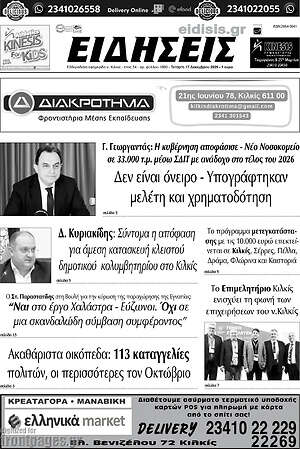 Πρωτοσέλιδο Ειδήσεις