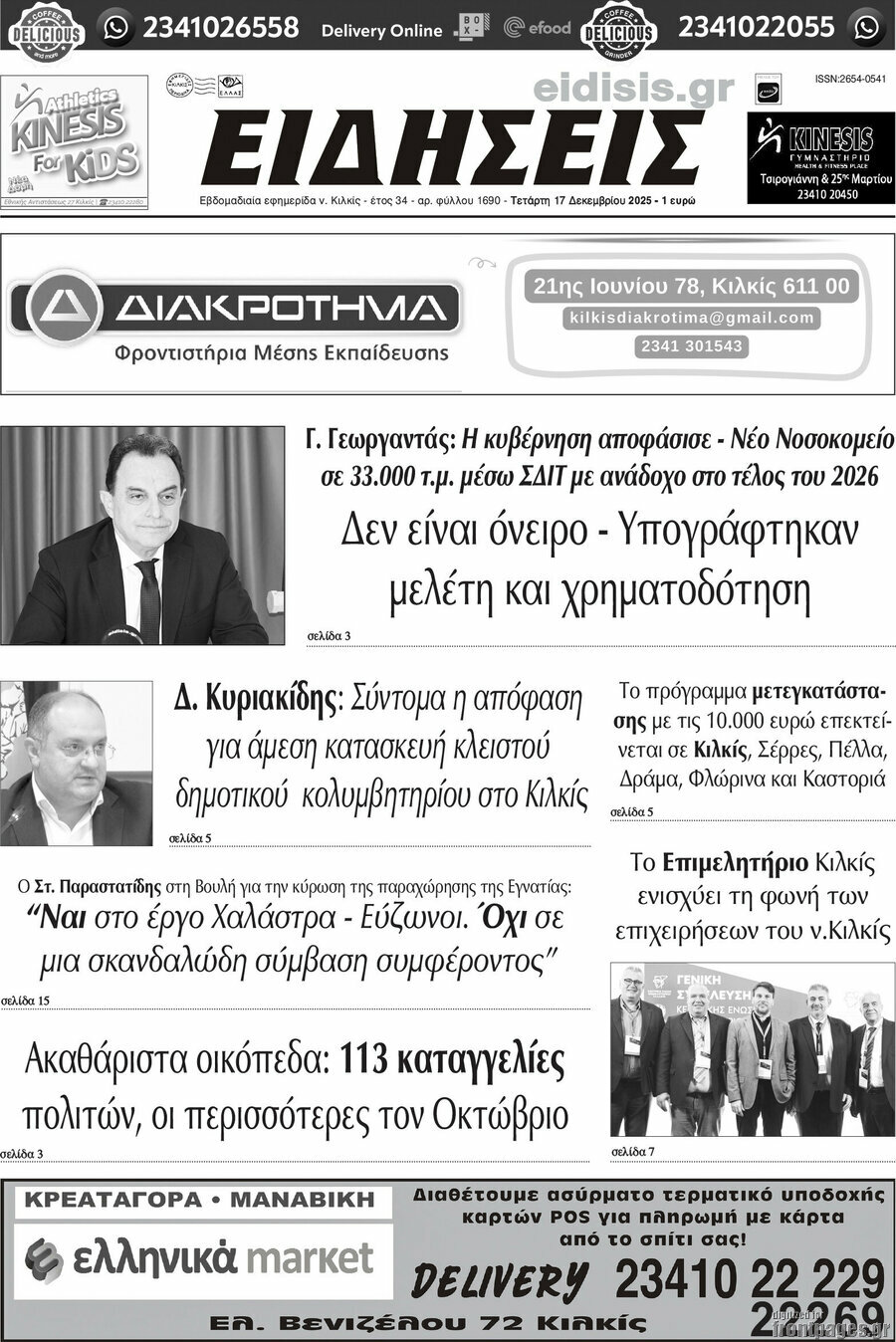 Ειδήσεις