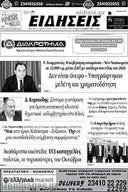 /Ειδήσεις