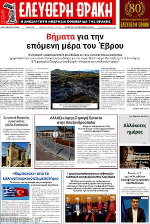 Πρωτοσέλιδο Ελεύθερη Θράκη