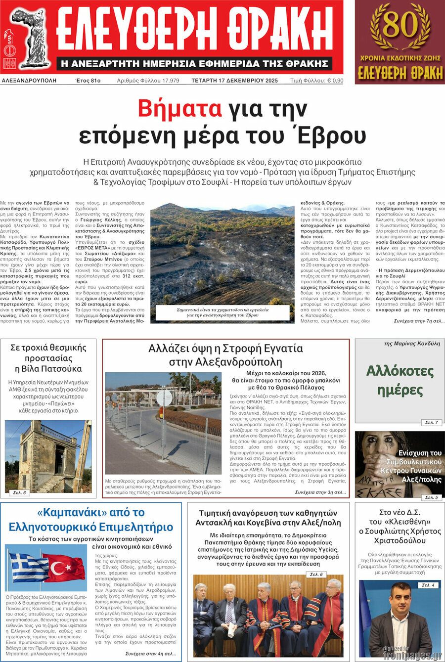 Ελεύθερη Θράκη