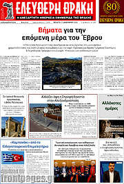 /Ελεύθερη Θράκη