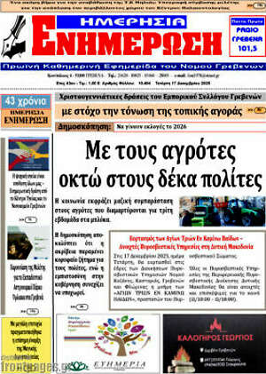 Πρωτοσέλιδο Ενημέρωση