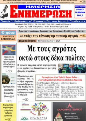 Ενημέρωση