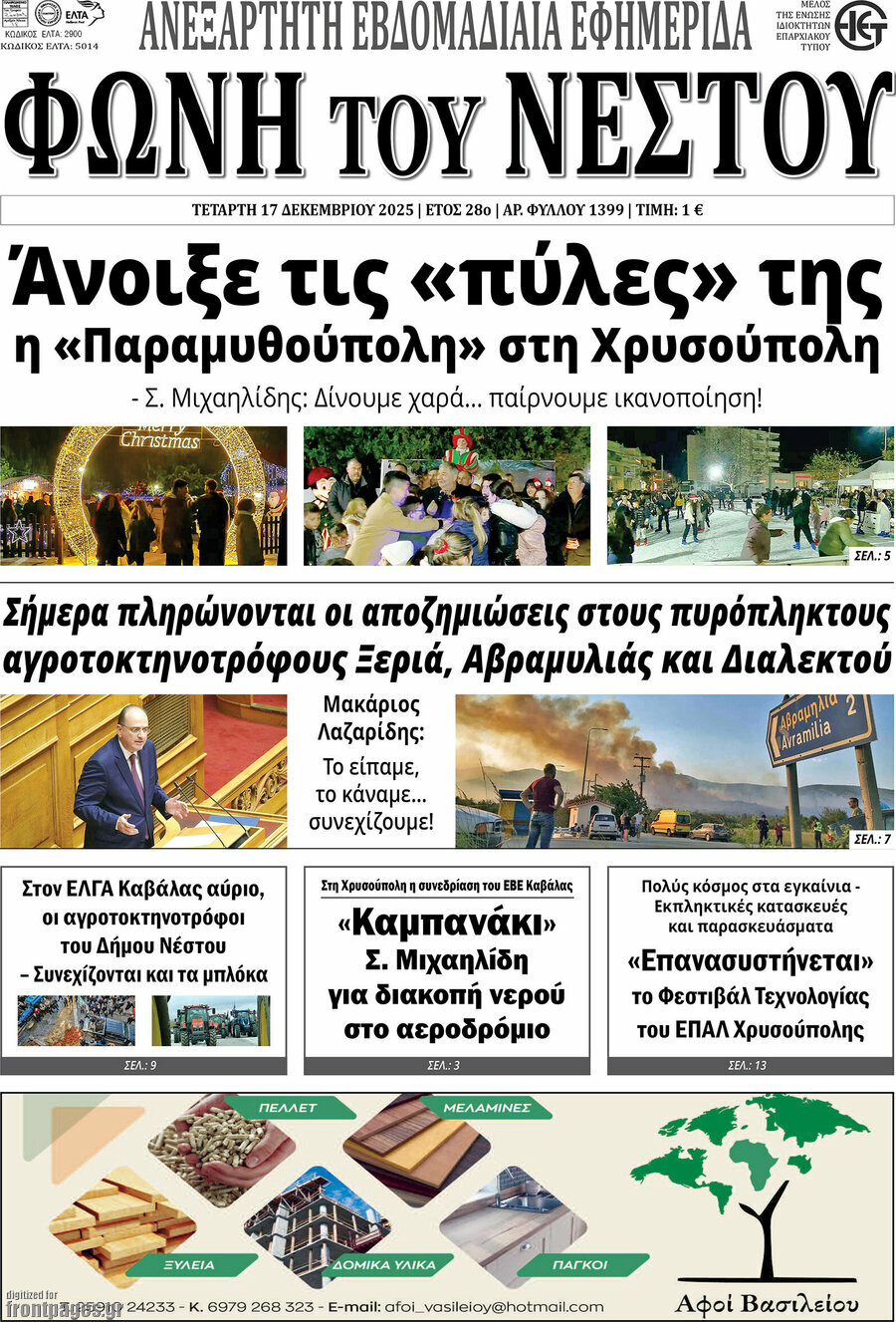 Φωνή του Νέστου