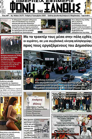 Πρωτοσέλιδο Φωνή της Ξάνθης