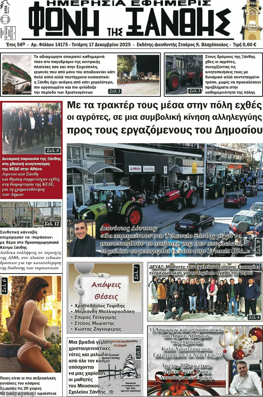 Φωνή της Ξάνθης