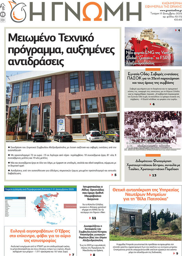 Η Γνώμη